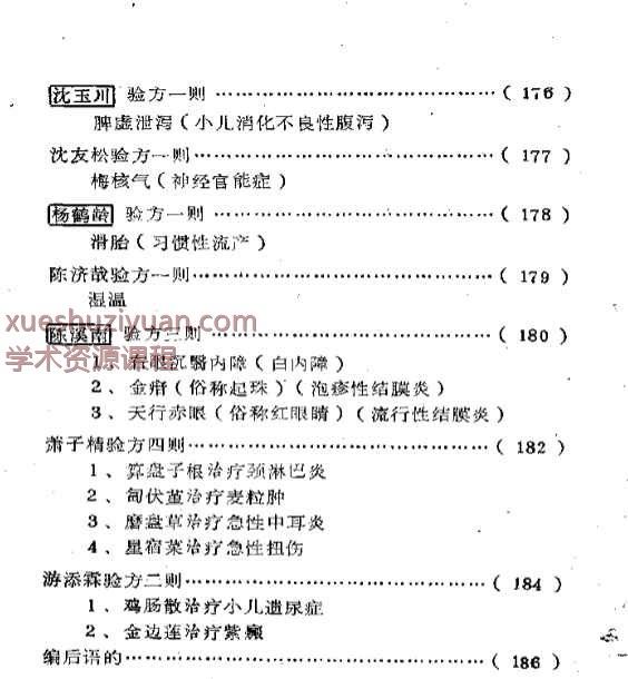 福建省龙溪地区  老中医学术经验汇编.pdf192p插图1