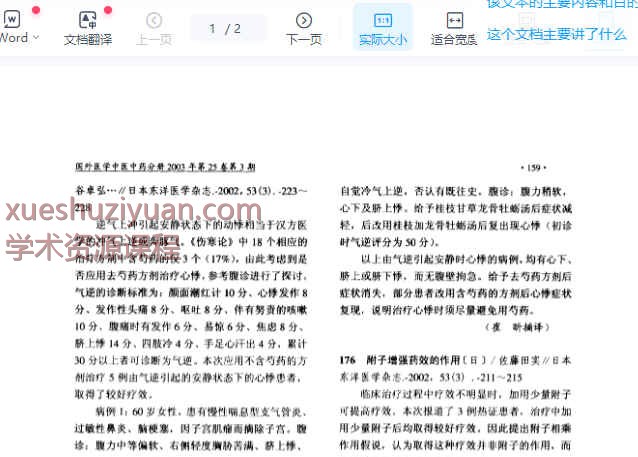 附子增强药效的作用.PDF插图