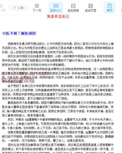 复泰草堂医论.pdf  26p插图