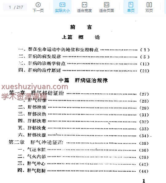 肝病证治概要插图