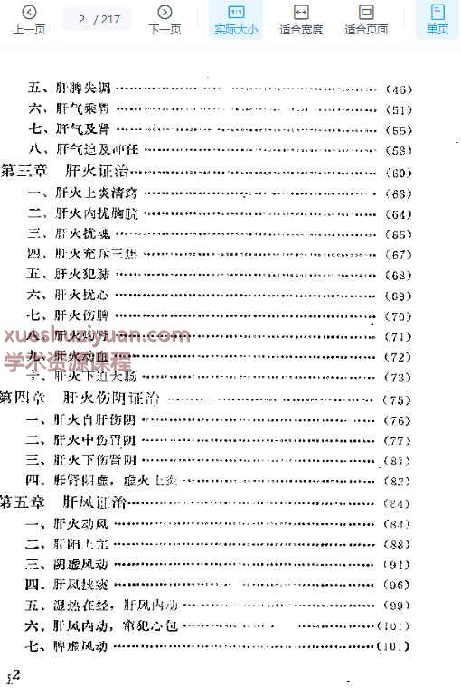 肝病证治概要插图1