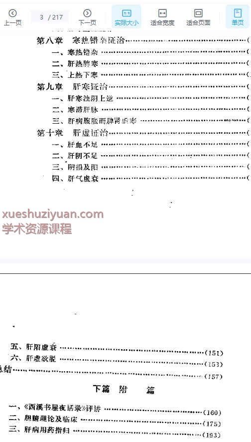 肝病证治概要插图2