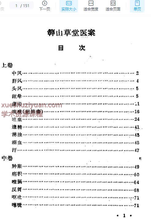 簳山草堂医案151p插图