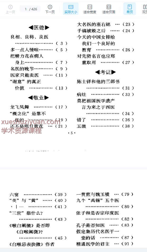 干祖望医话插图