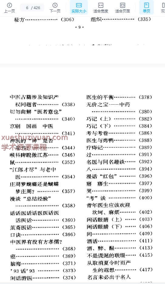 干祖望医话插图1