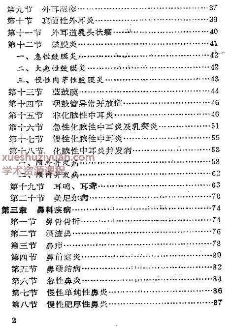 干祖望中医五官科经验集.pdf插图