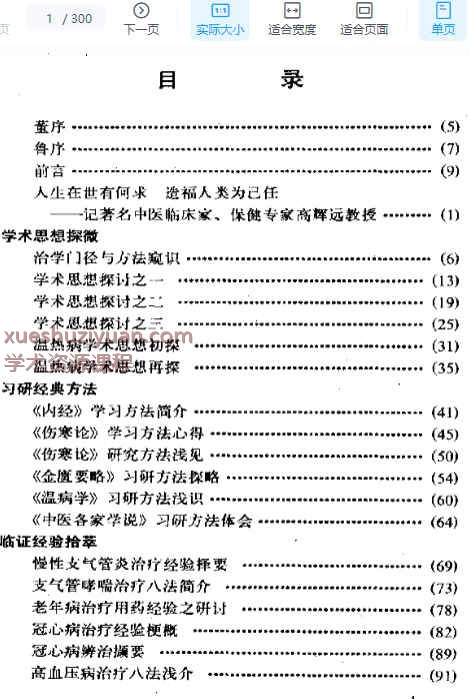高辉远经验研究.pdf300p插图