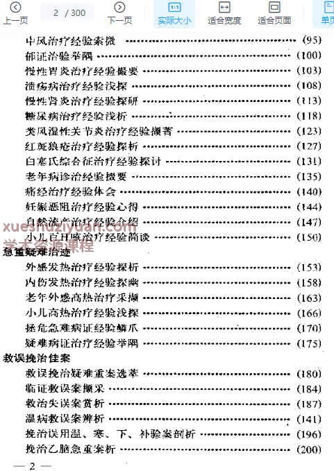 高辉远经验研究.pdf300p插图2