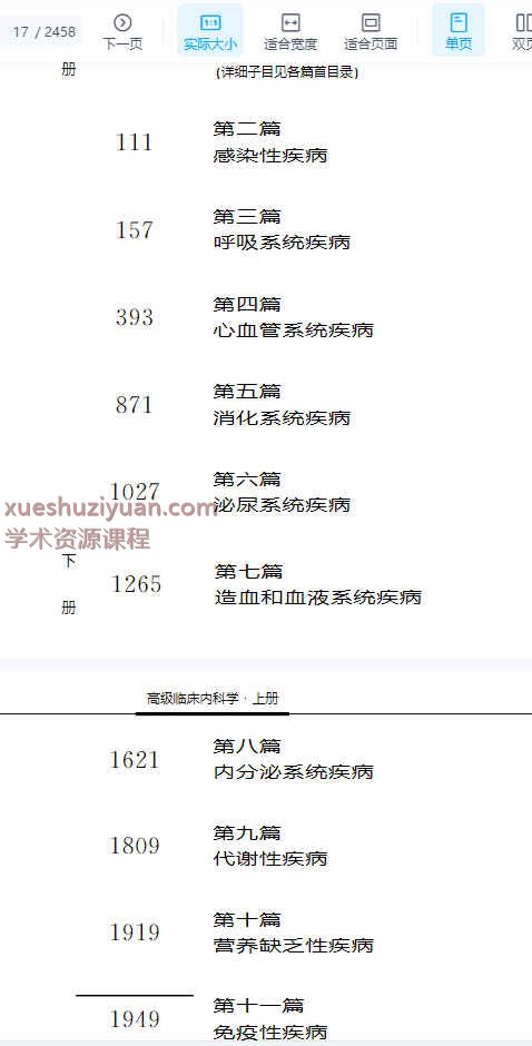 高级临床内科学2458p插图