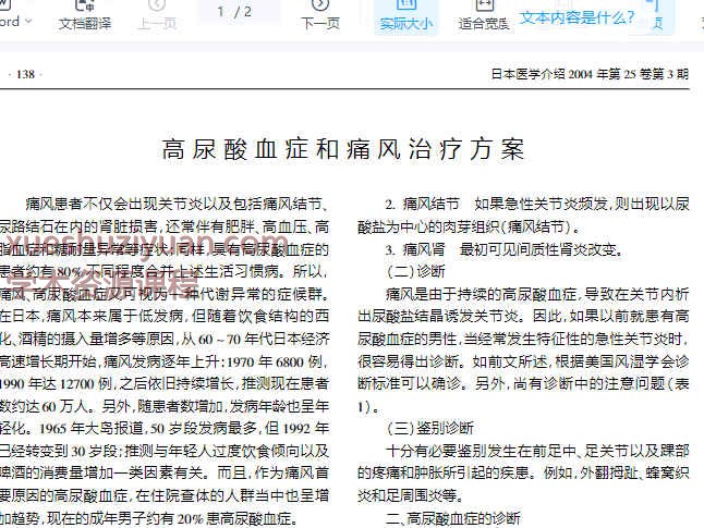 高尿酸血证和痛风的治疗.pdf插图