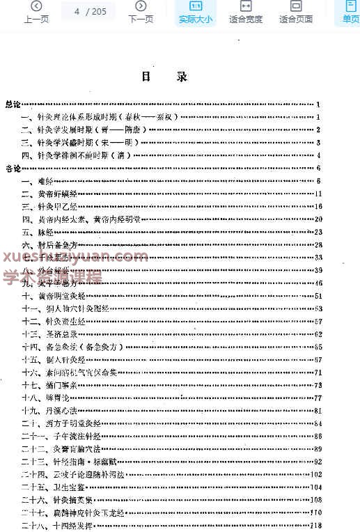 各家针灸医籍选.pdf 205插图2