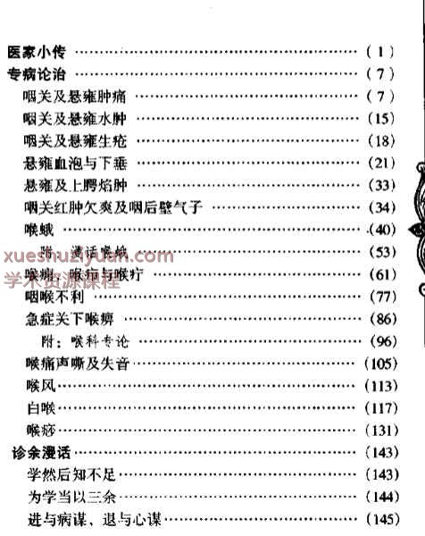 临床中医 耿鉴庭328插图2