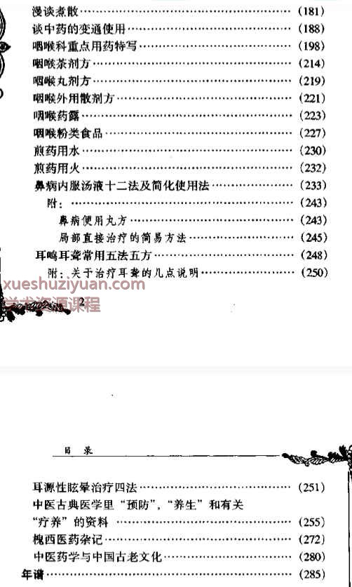 临床中医 耿鉴庭328插图1