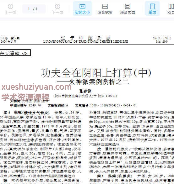 功夫全在阴阳上打算中——火神派案例赏析之二.PDF插图