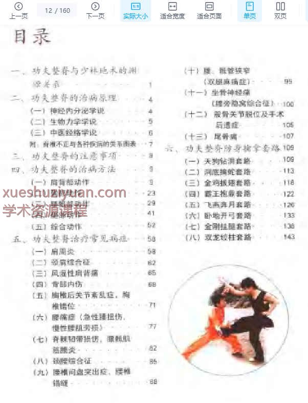 功夫整脊插图