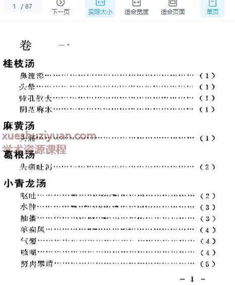 古方今病 87p插图