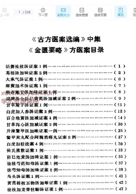 古方医案选编 中、下集.pdf插图