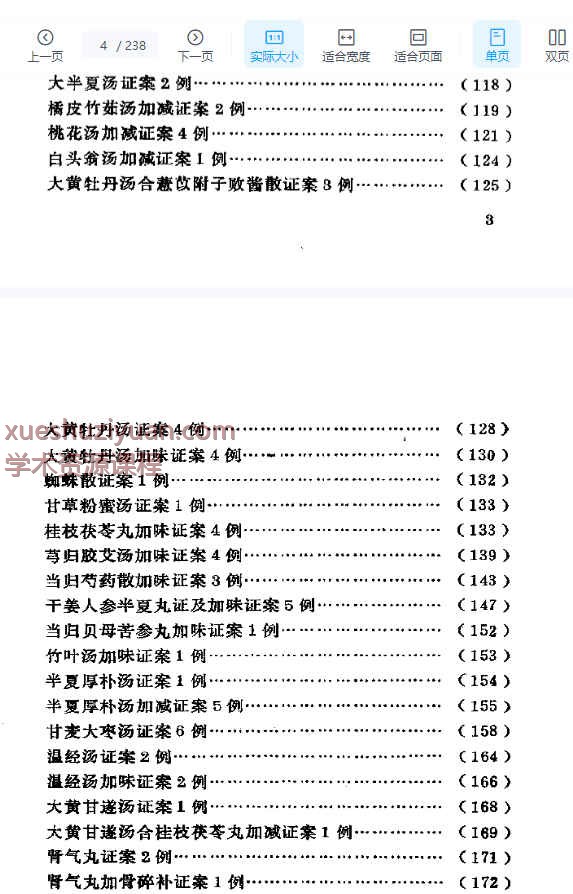 古方医案选编 中、下集.pdf插图1
