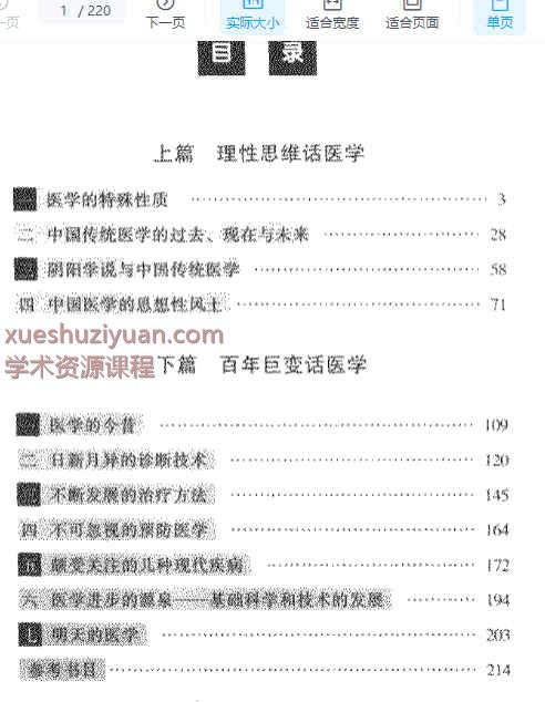 古老而年轻的科学-廖育群.pdf220p插图