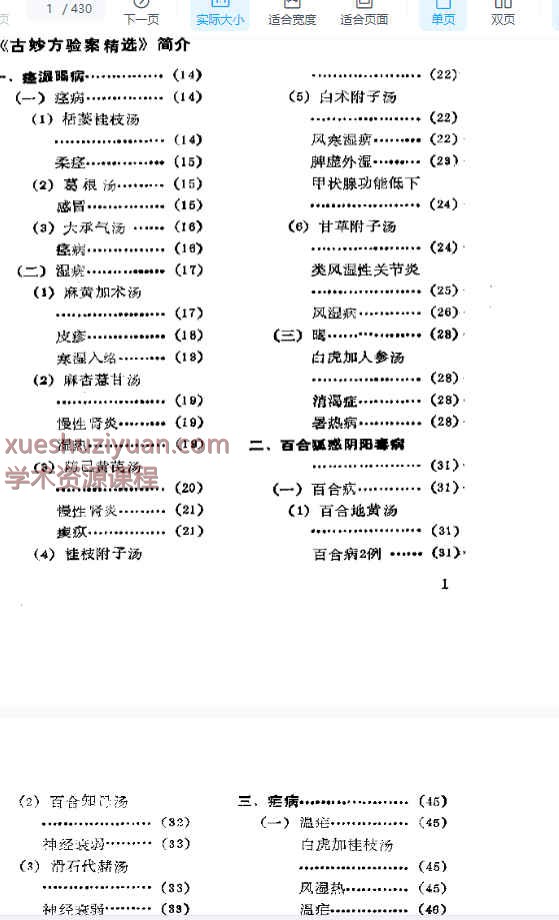 古妙方验案精选.pdf插图