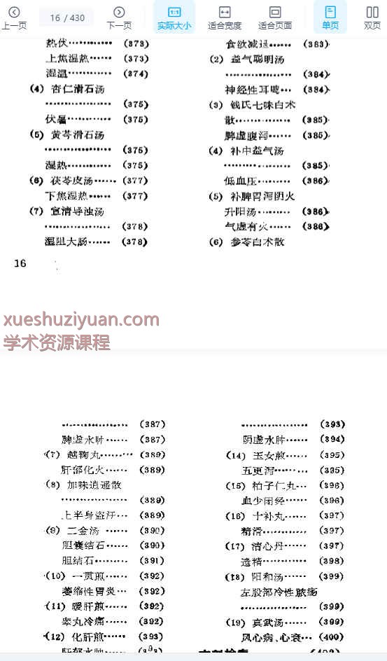 古妙方验案精选.pdf插图1