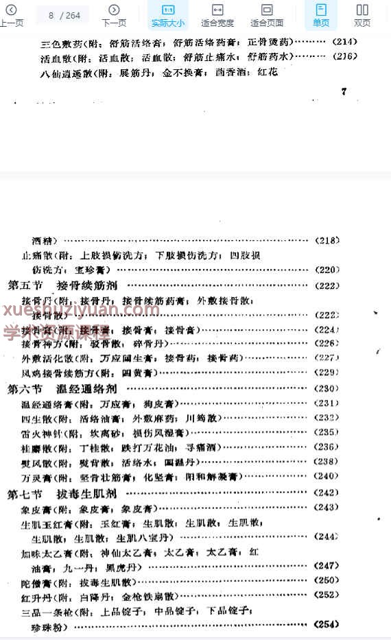 骨伤方歌白话解.pdf插图1