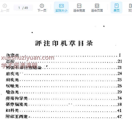 顾氏评注印机草插图