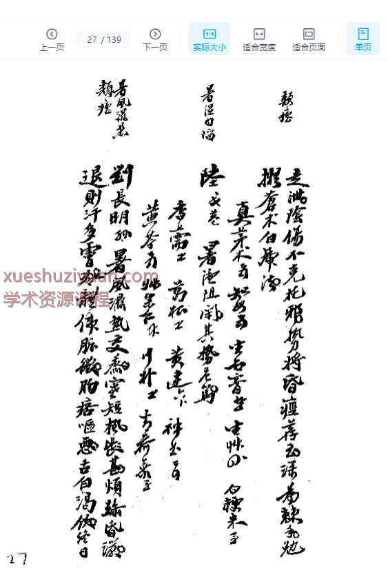 顾西畴方案.pdf139p插图
