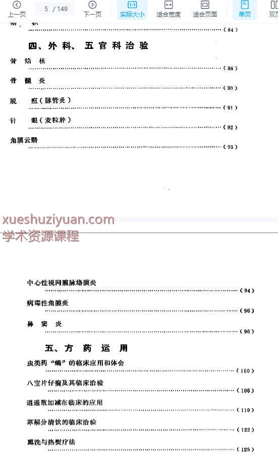顾兆农医案选149p插图1