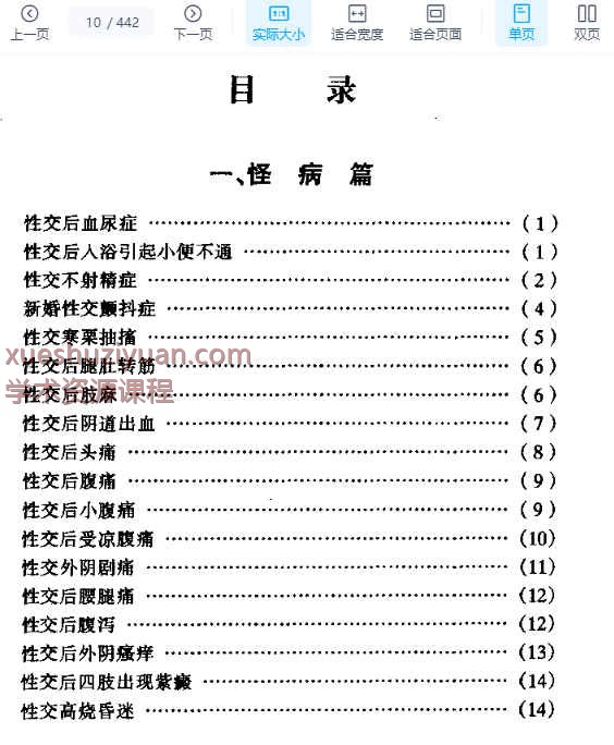 怪病怪治440页插图1