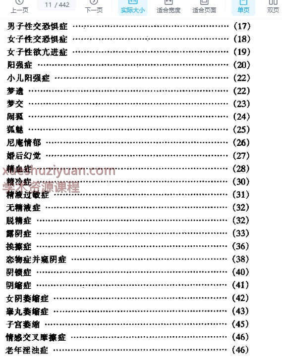怪病怪治440页插图3