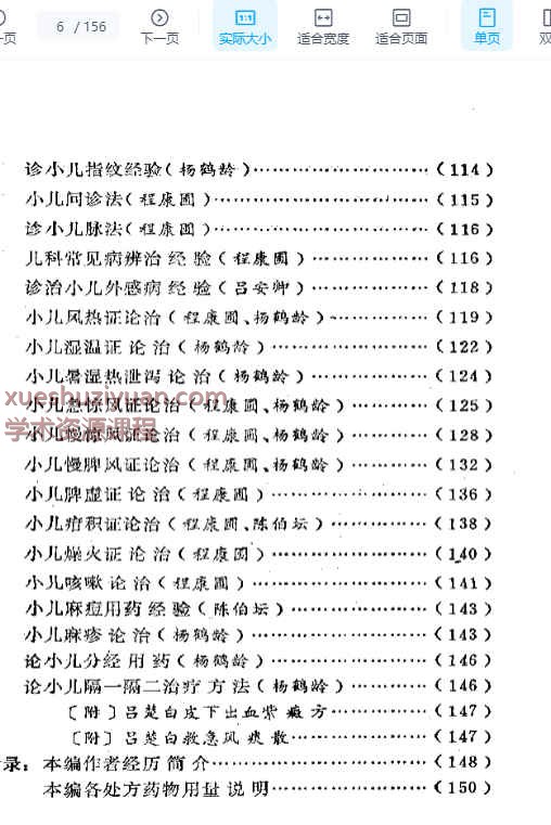 广州近代老中医医案医话选编.pdf 156p插图1