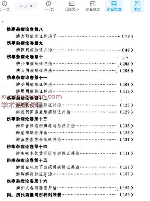 桂林孤本伤寒杂病论.pdf插图1