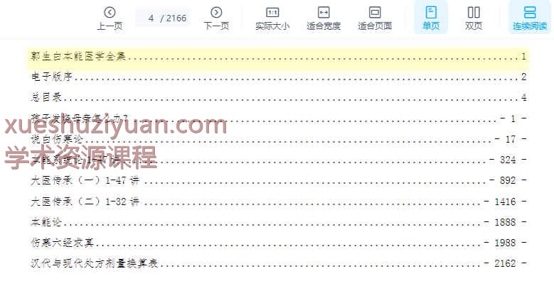郭生白本能医学全集V1.1.pdf2166p插图