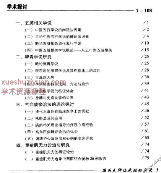 国医大师临床经验实录丛书—国医大师邓铁涛（高清版）404p插图2