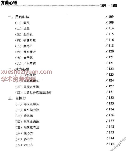 国医大师临床经验实录丛书—国医大师邓铁涛（高清版）404p插图