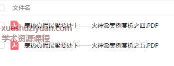 寒热真假最紧要处上插图