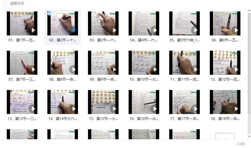 2508246 陆先生小六壬前马‬课 23视节‬频课Y插图