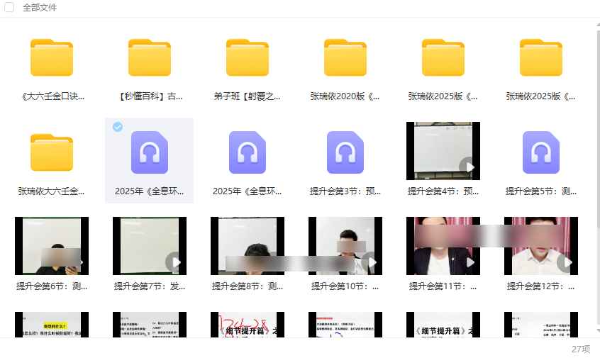 2508247名师张瑞依2025最新大课《大六壬金口诀预测学》全科班大合集7套Y插图