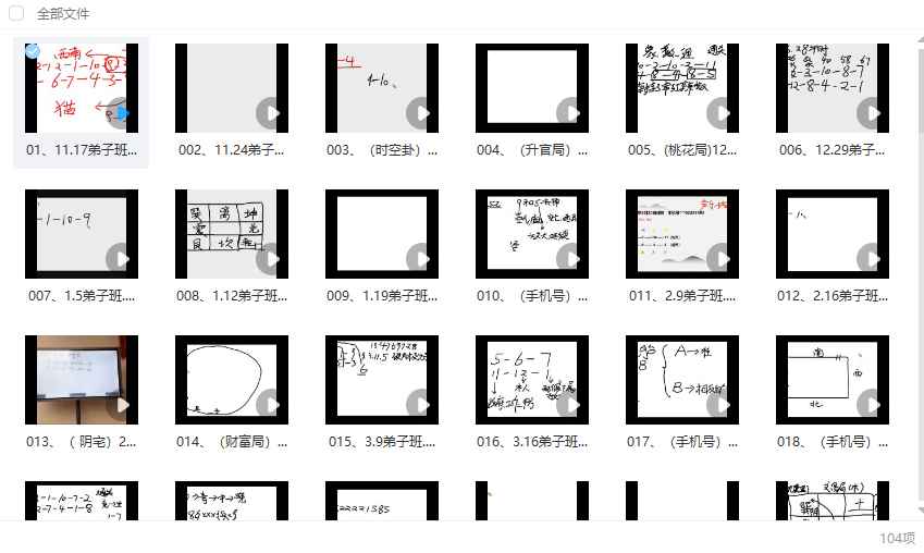 2508250何庚淼最新《易学弟子班》教学视频104集Y插图