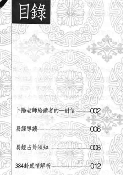 卜阳老师速查铁口直断 感情篇676页Y插图1