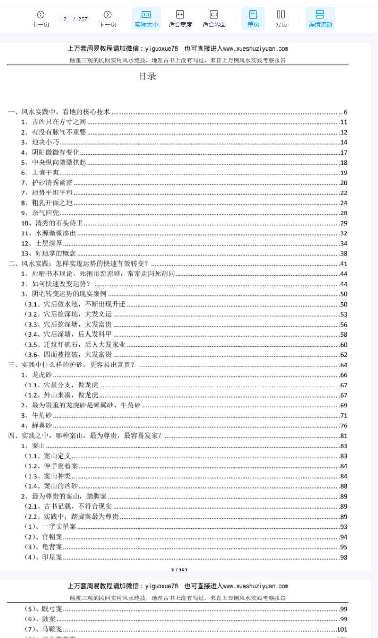 沐真《民间实用风水绝技》（彩色真图）257页Y插图1