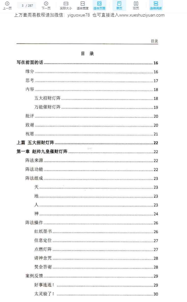 2508260 霍德才《灯阵之光》星灯谐振·万能催财·心法点窍 287页Y插图2
