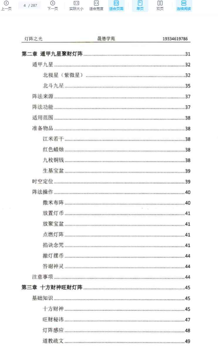 2508260 霍德才《灯阵之光》星灯谐振·万能催财·心法点窍 287页Y插图1