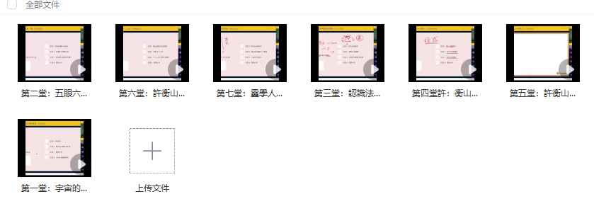 2508262 开天眼系列张智豪·《恒善许衡山灵学课程》开天眼三套课之一：许衡山灵学理论─在线高阶班插图
